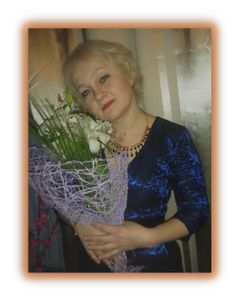 Войнова Любовь Евгеньевна